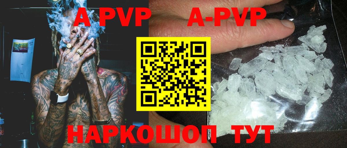 A-PVP крисы CK Соль-Илецк