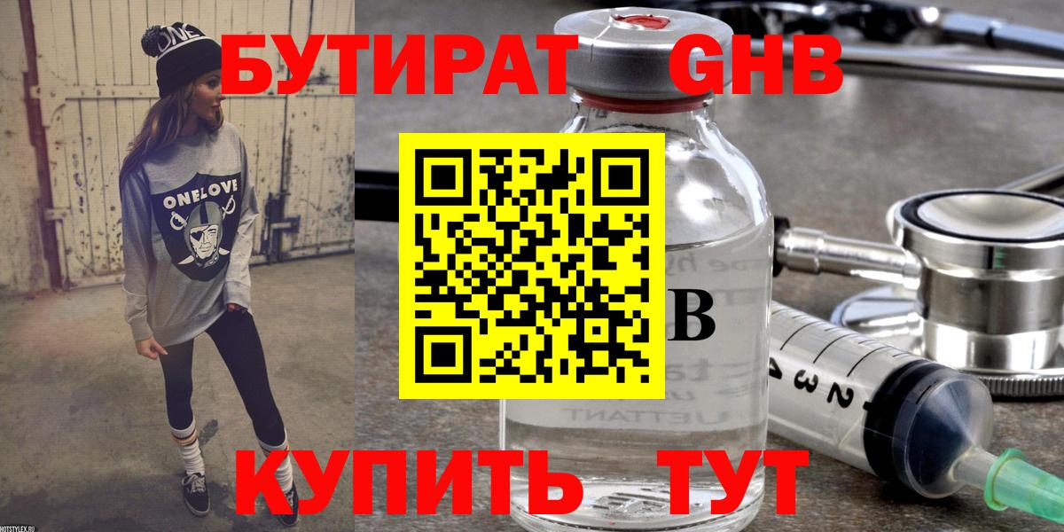 Соль-Илецк  БУТИРАТ 1.4BDO  Вход с VPN 