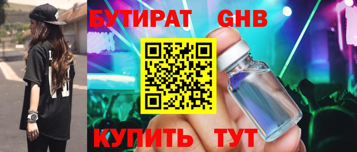 Бутират оксана Соль-Илецк