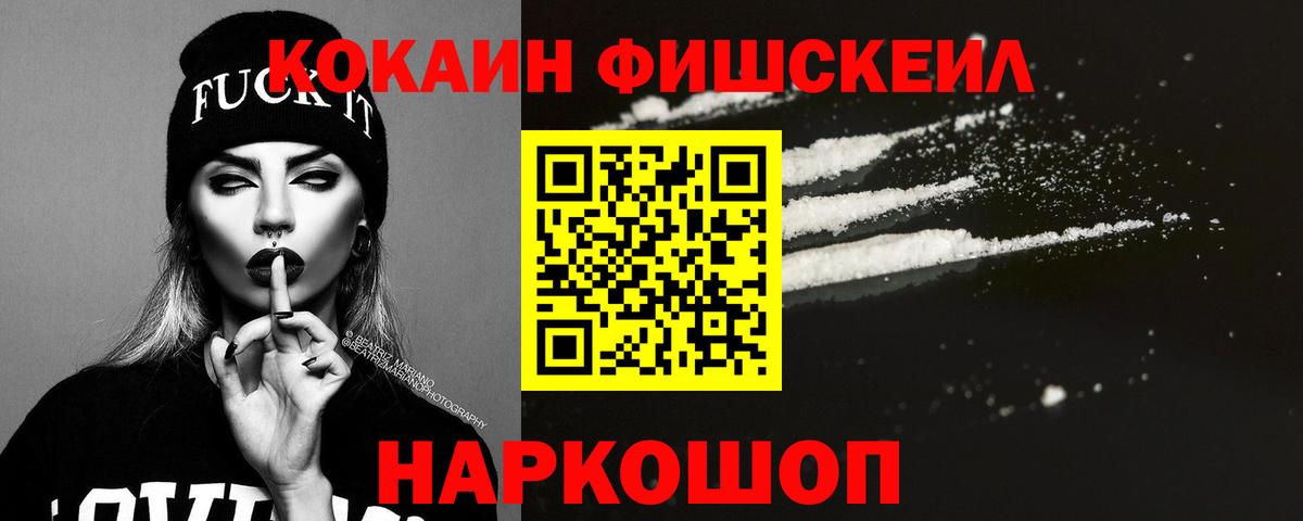 COCAIN FishScale  КОКАИН Эквадор  Соль-Илецк  Вход с VPN 