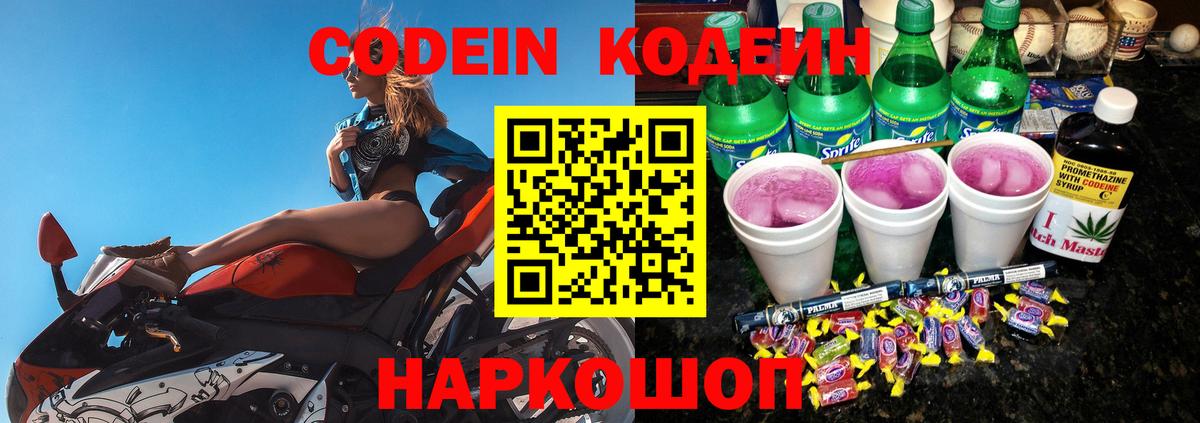 Codein напиток Lean (лин)  Вход с VPN  Соль-Илецк  Codein Purple Drank 