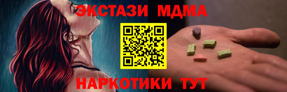 MDMA кристаллы  МДМА  Соль-Илецк  MDMA молли  Вход с VPN 