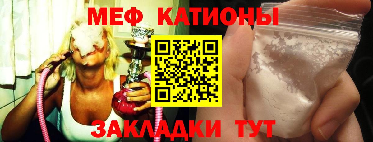 Меф мяу мяу мука Соль-Илецк